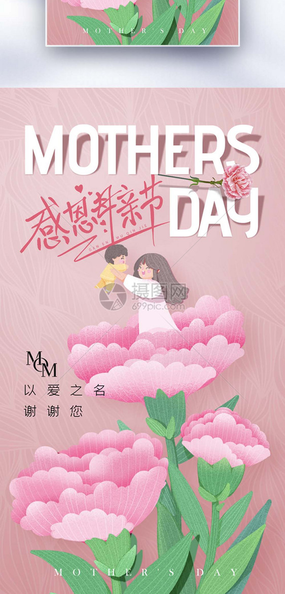 大气简约母亲节节日海报图片