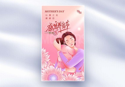 大气简约母亲节节日海报图片