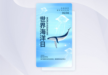 UI设计世界海洋日保护海洋APP启动页图片