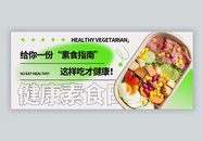 健康素食日微信公众号封面图片