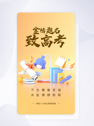 UI设计高考加油致高考APP启动页图片