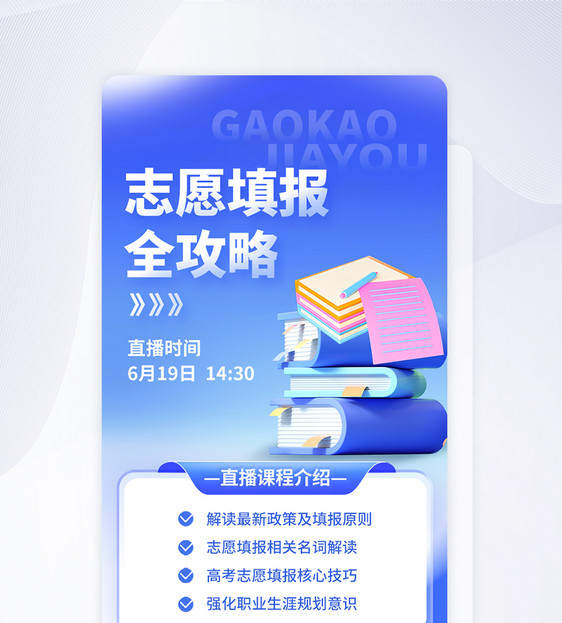 UI设计高考志愿填报指南APP启动页图片