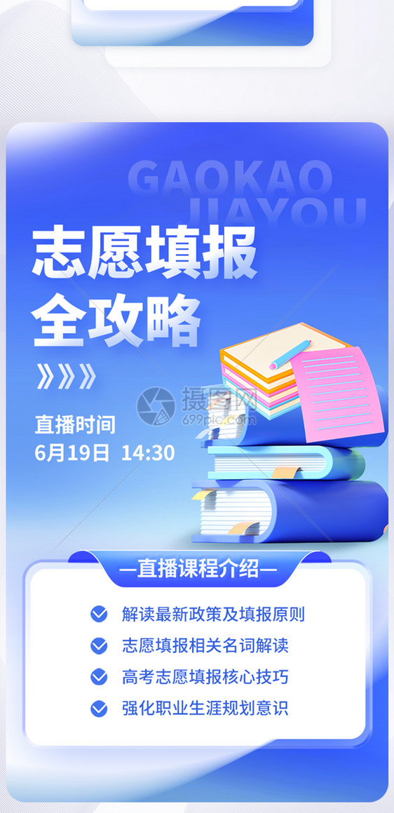 UI设计高考志愿填报指南APP启动页图片