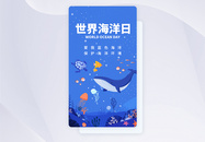 UI设计世界海洋日保护海洋APP启动页图片