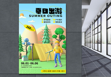 绿色3D夏日出游海报设计图片