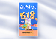 时尚大气618年中促销全屏海报图片