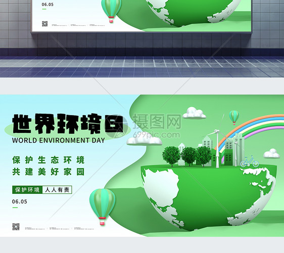 3D绿色剪纸风世界环境日公益展板图片