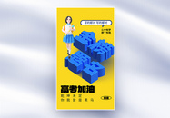 金榜题名创意海报图片