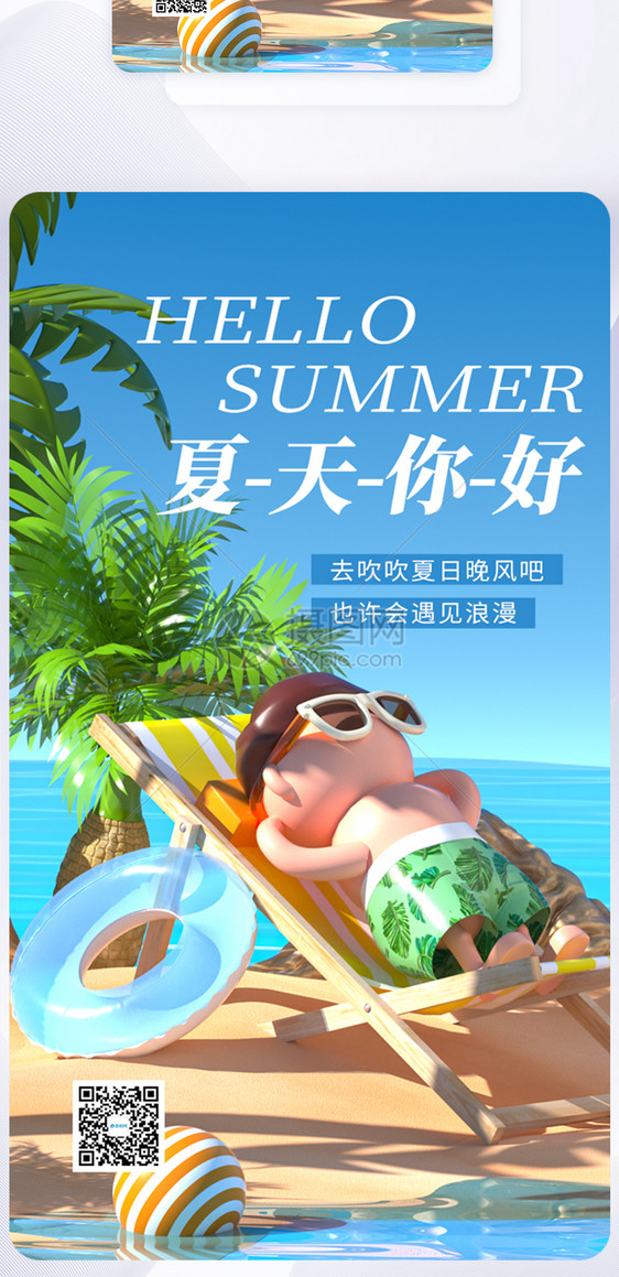 UI设计夏天你好卡通APP启动页图片