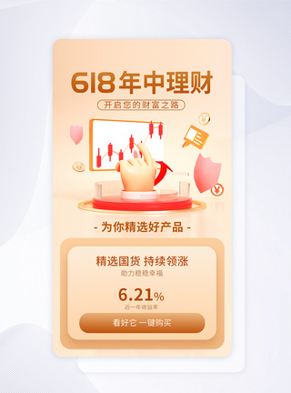 UI设计618年中金融理财APP启动页图片