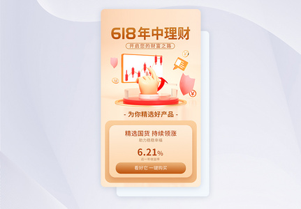 UI设计618年中金融理财APP启动页高清图片