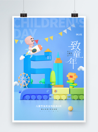 蓝色积木61儿童节海报图片