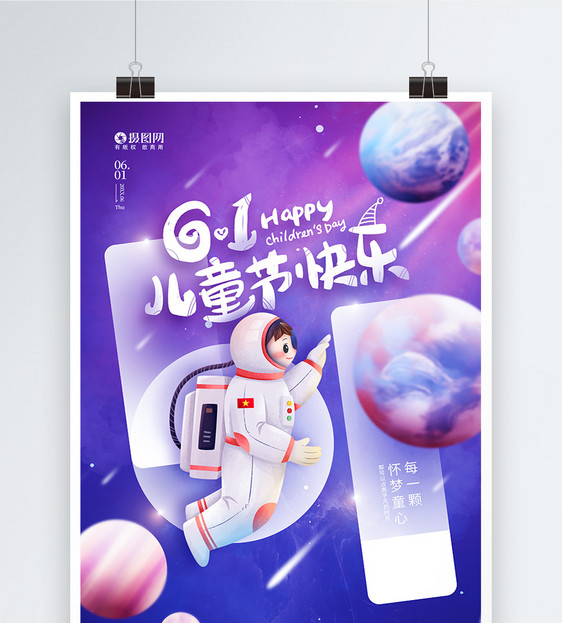 梦幻航空六一儿童节快乐宣传海报图片