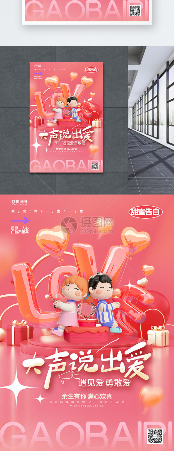 浪漫温馨红色情人节520宣传促销海报设计图片