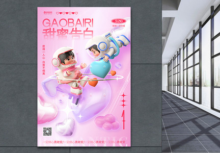520情人节浪漫粉色宣传促销海报设计图片