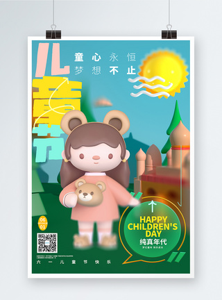 创意时尚儿童节3D宣传海报图片