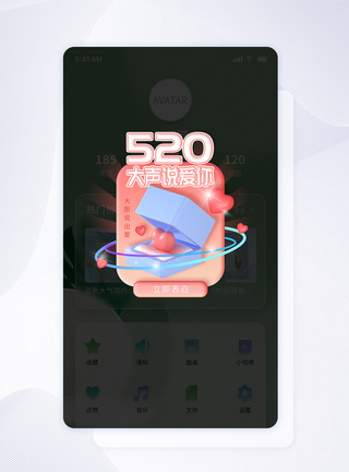 3D大声说爱你情人节app弹窗图片