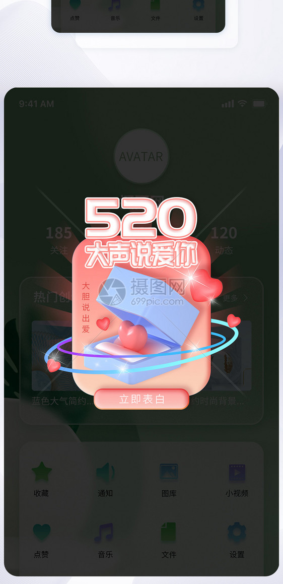 3D大声说爱你情人节app弹窗图片