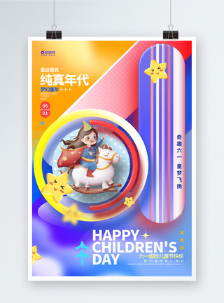奇幻童梦创意卡通61国际儿童节宣传海报模板