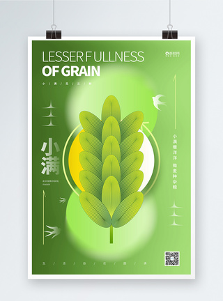 绿色弥散风二十四节气小满节气宣传海报图片