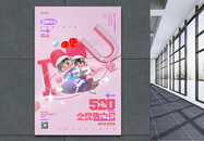 520全民告白日情人节3D海报图片