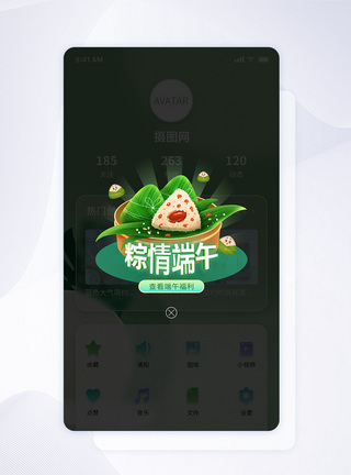 粽情端午促销app弹窗图片