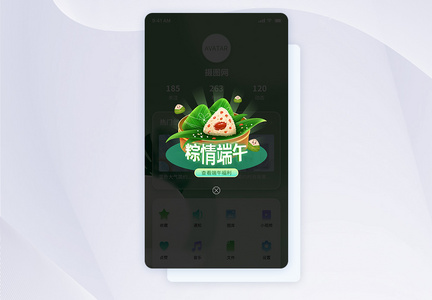 粽情端午促销app弹窗图片