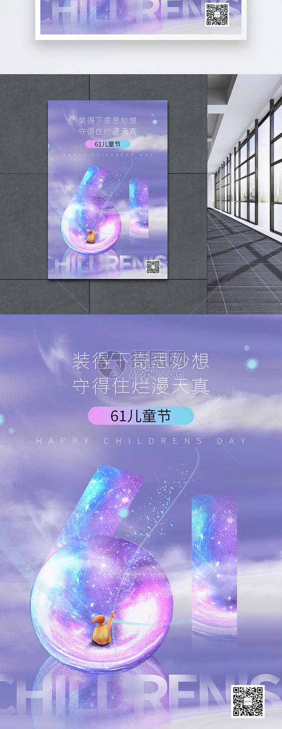 紫色梦幻61儿童节海报图片