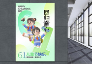 绿色清新3D立体儿童节海报图片