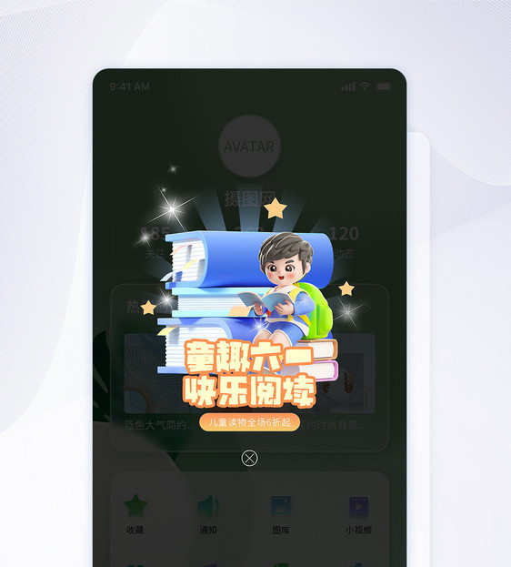 3D快乐阅读儿童节童书促销app弹窗图片