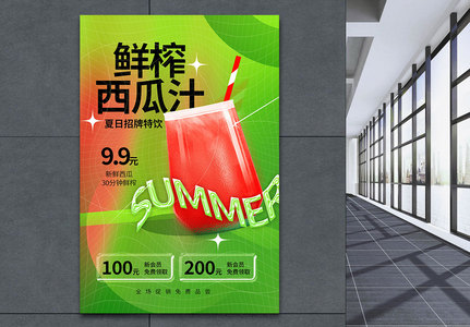 鲜榨西瓜汁夏季特饮海报图片