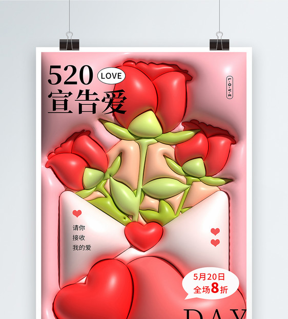 红色膨胀风520宣告爱促销海报图片