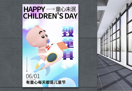 弥散风3D立体儿童节海报图片