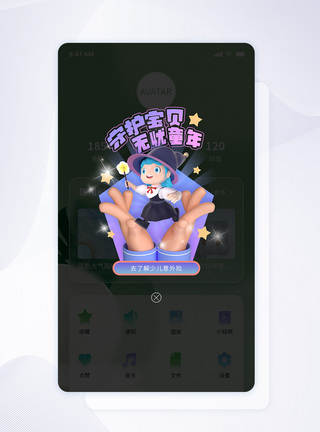 3D守护宝贝儿童保险促销app弹窗图片