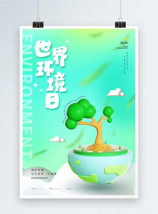 绿色3D风世界环境日公益海报图片