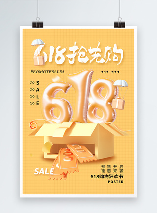 创意简约618年中促销海报图片