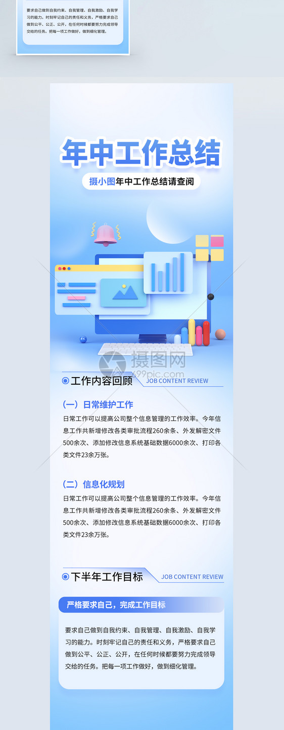 年中工作总结汇报h5营销长图图片