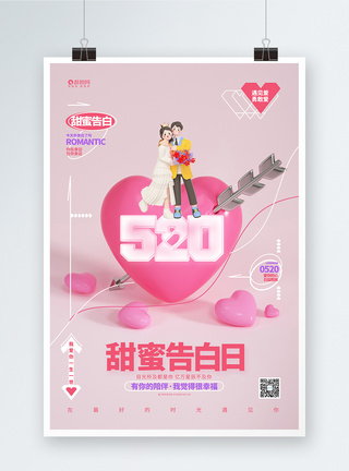 网络情人节520情人节甜蜜告白日3D海报模板