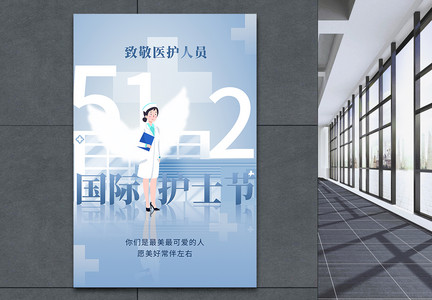 蓝色护士节节日海报图片