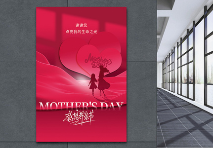 红色母亲节节日快乐海报高清图片