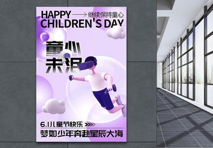 梦幻紫3D立体儿童节海报高清图片