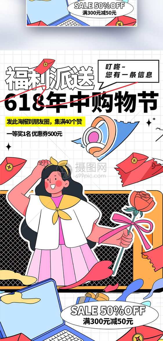 618购物节全屏海报图片