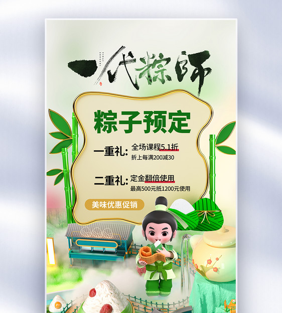 创意简约端午粽子预定全屏海报图片