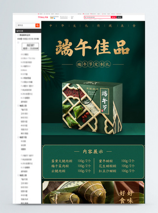 端午节简约高端大气传统粽子礼盒美食电商详情页模板