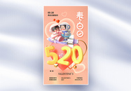 3D时尚简约520表白全屏海报图片