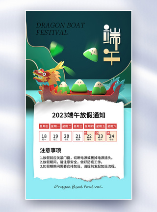 创意时尚端午放假通知全屏海报图片