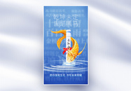 金榜题名高考祝福中国风全屏海报图片