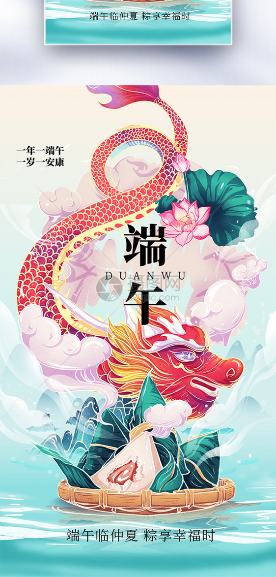 国潮中国风端午节全屏海报图片