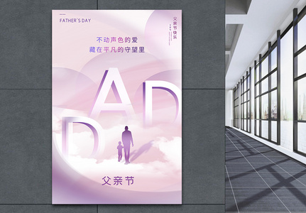 紫色父亲节节日快乐海报高清图片