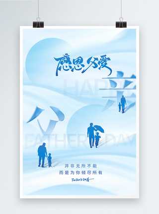 蓝色清新父亲节节日海报图片